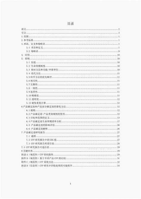 大門到大門|新版 ISO 14067:2018 碳足跡國際標準解析